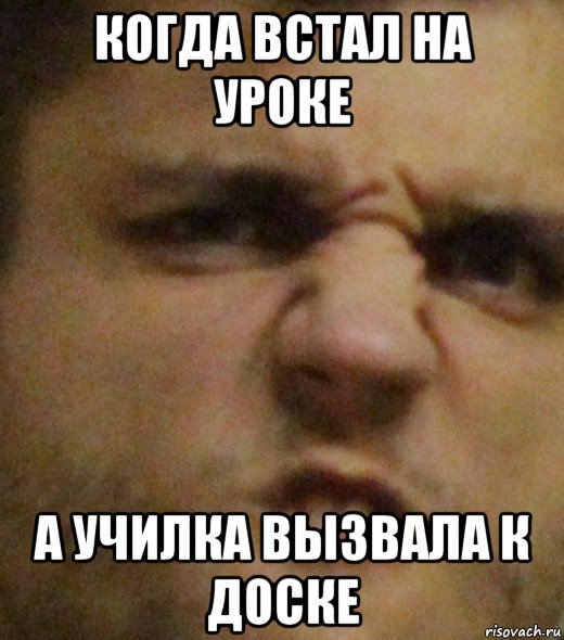 Встал на уроке. Когда у тебя встал. Когда встал на уроке. У меня встал на уроке.