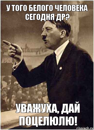 У того белого человека сегодня ДР? Уважуха, дай поцелюлю!, Комикс Адик