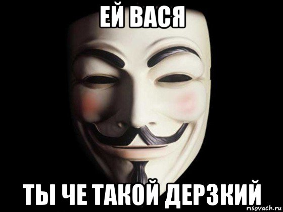 Анонимен мем. Анонимус Мем. Аватарки анонимус Мем. Аноним Мем. Анонимно Мем.