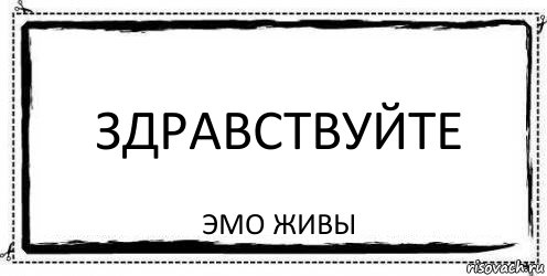 Здравствуйте Эмо живы, Комикс Асоциальная антиреклама