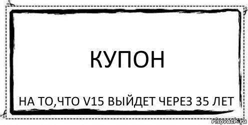 Выход 15