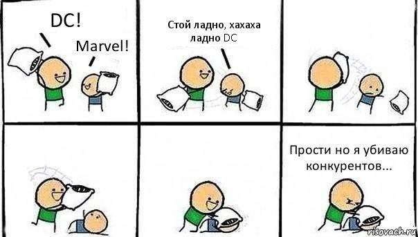 DC! Marvel! Стой ладно, хахаха ладно DC Прости но я убиваю конкурентов...