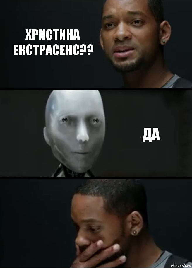 Христина екстрасенс?? Да, Комикс багет