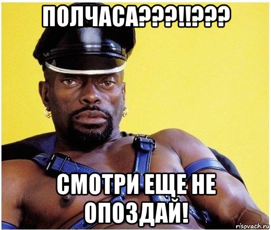 полчаса???!!??? смотри еще не опоздай!, Мем Черный властелин