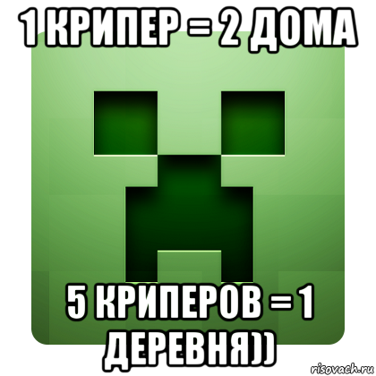 1 крипер = 2 дома 5 криперов = 1 деревня)), Мем Creeper