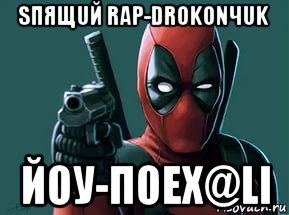 sпящuй rap-drokonчuk йоу-поех@li