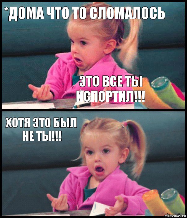 *дома что то сломалось Это все ты испортил!!! Хотя это был не ты!!! , Комикс  Возмущающаяся девочка