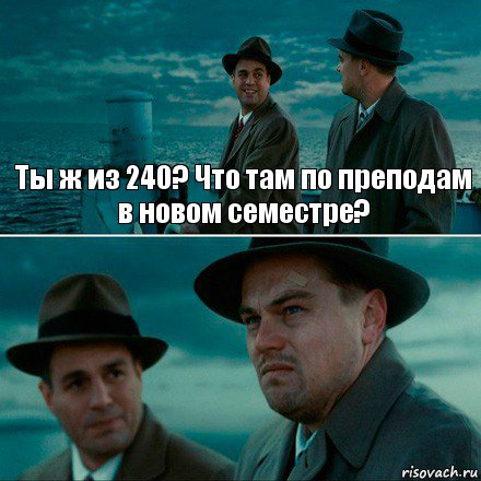 Ты ж из 240? Что там по преподам в новом семестре? , Комикс Ди Каприо (Остров проклятых)