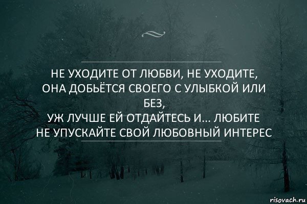 От любви не уйдешь картинки