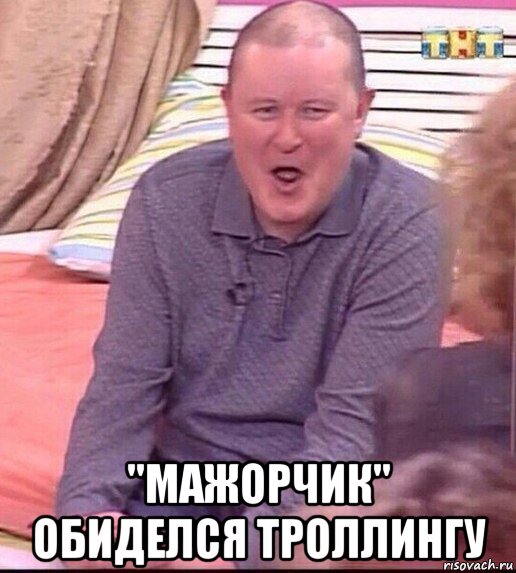  "мажорчик" обиделся троллингу, Мем  Должанский