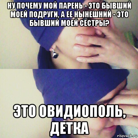 Бывший это. Бывший парень подруги. Парень моей подруги и мой. Парень моей сестры. Мой бывший парень.