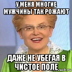 у меня многие мужчины так рожают даже не убегая в чистое поле, Мем ЭТО НОРМАЛЬНО