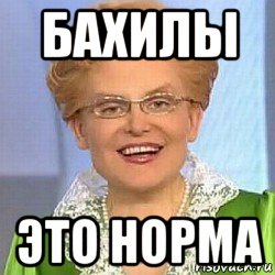 бахилы это норма, Мем ЭТО НОРМАЛЬНО