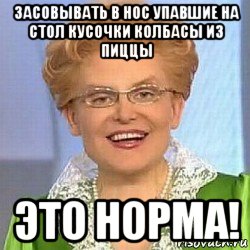 засовывать в нос упавшие на стол кусочки колбасы из пиццы это норма!, Мем ЭТО НОРМАЛЬНО