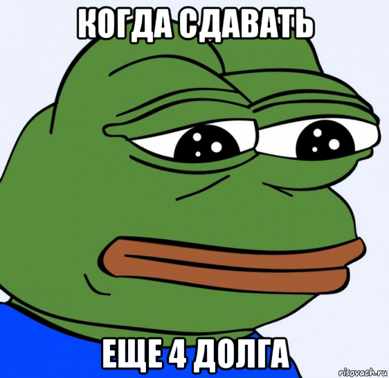 когда сдавать еще 4 долга