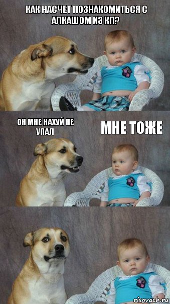 как насчет познакомиться с алкашом из КП? он мне нахуй не упал мне тоже, Комикс  Каждый третий