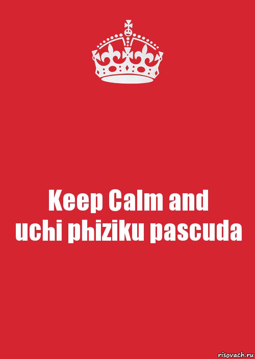 Keep Calm and
uchi phiziku pascuda, Комикс Keep Calm 3