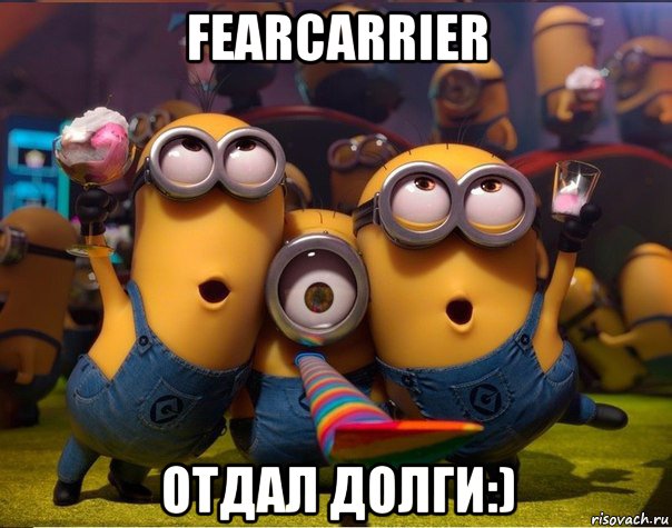 fearcarrier отдал долги:), Мем   миньоны