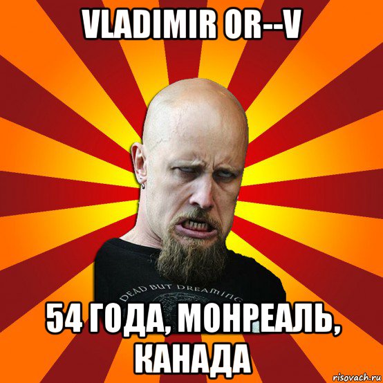 vladimir or--v 54 года, монреаль, канада, Мем Мое лицо когда