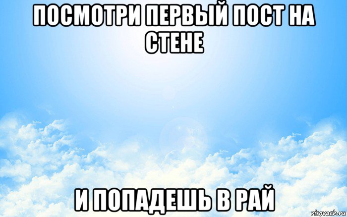 Скоро в рай. Мемы про рай. Надир я люблю тебя. Смешные мемы про раю. Попал в рай Мем.