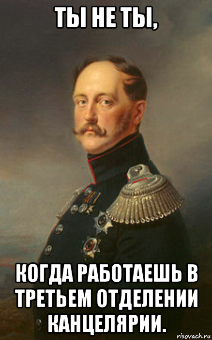 2 1 мем. Исторические мемы. Александр второй мемы. Исторические мемы про Александра 2. Александр III мемы