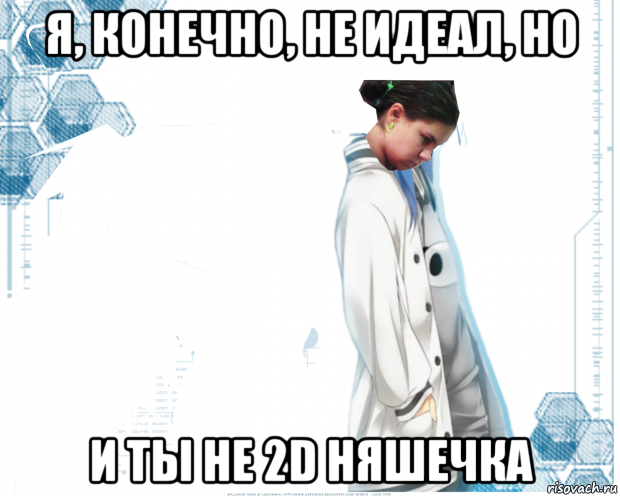 Я конечно не