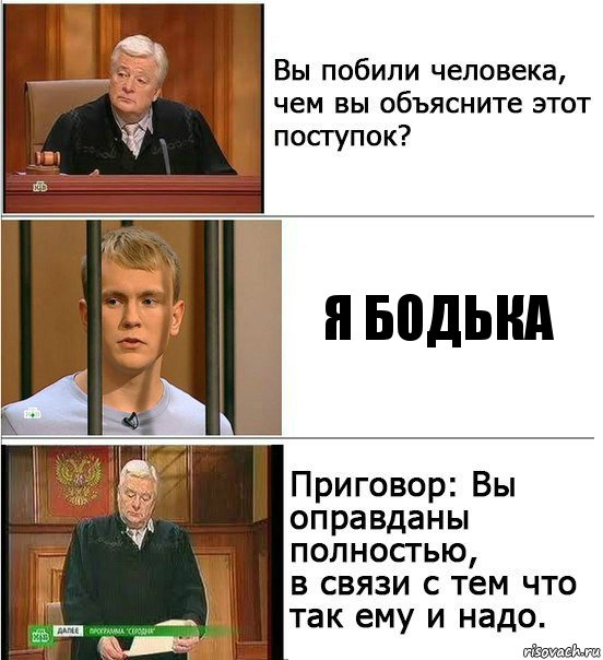 Я бодька