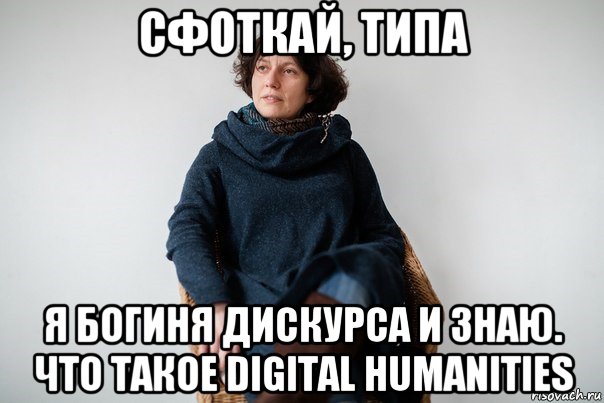 Типа я должен. Digital мемы. Мемы про диджитал. Дискурс Мем. Мемы сфоткай типа.