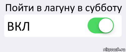 Пойти в лагуну в субботу ВКЛ , Комикс Переключатель