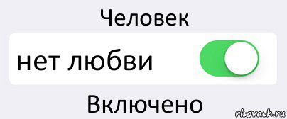 Человек нет любви Включено, Комикс Переключатель