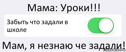 Знаешь что задали. Что задали. Че задали. Привет че задали. Что задали по математике.