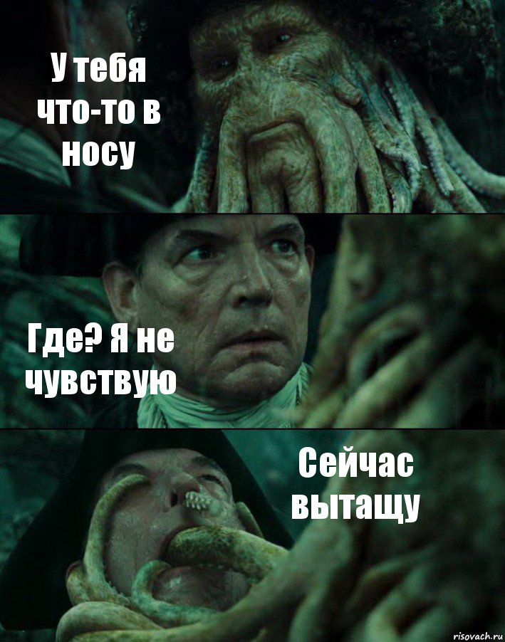 У тебя что-то в носу Где? Я не чувствую Сейчас вытащу, Комикс Пираты Карибского моря