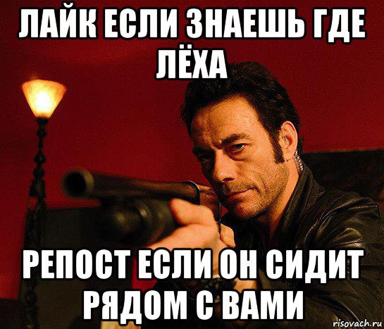 Леха Ты Где Картинки