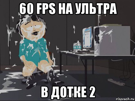 60 fps на ультра в дотке 2, Мем    Рэнди Марш