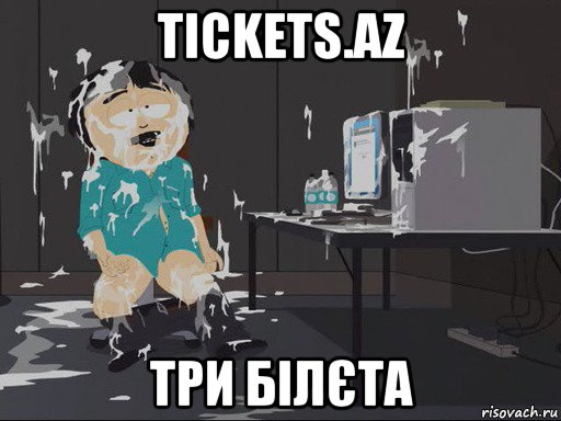 tickets.az три білєта, Мем    Рэнди Марш