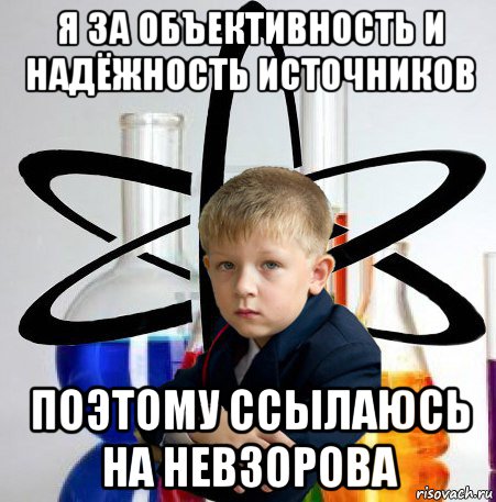 Невзоров Мем