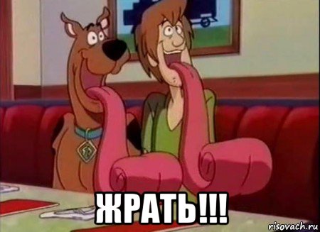  жрать!!!, Мем Скуби ду