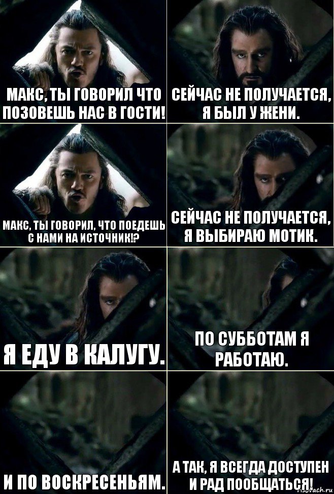 Скажи макс. Сегодня не получится. Я говорил что у меня получится. Сейчас не получится. Макс ты.