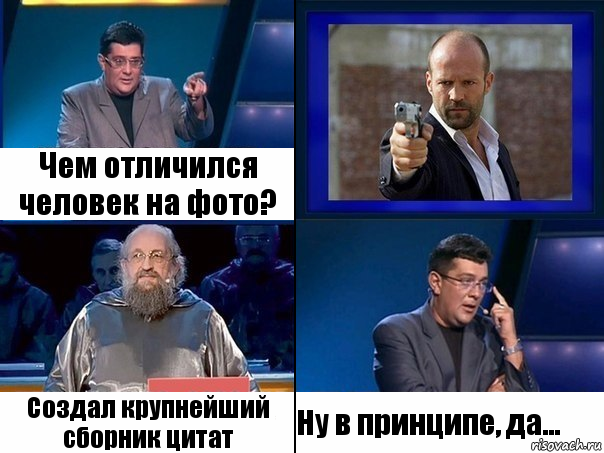 Чем отличился человек на фото? Создал крупнейший сборник цитат Ну в принципе, да...