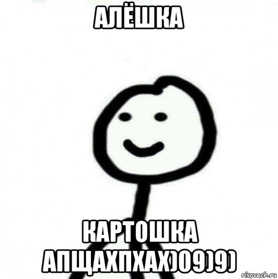 Прощай алешка