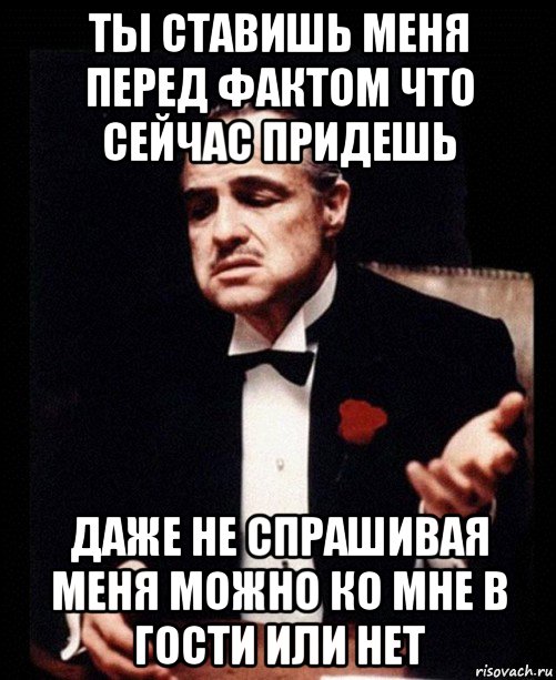 Поставь я тебя. Поставить перед фактом. Меня поставьте в копию. Что значит поставить перед фактом. Ставьте перед фактом.