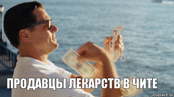  Продавцы лекарств в Чите