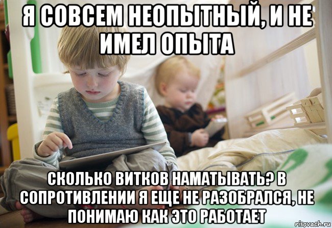 Знакомства опытной тебя и неопытного меня. Неопытный человек. Неопытный Мем. Молодой неопытный Мем. Я неопытный.