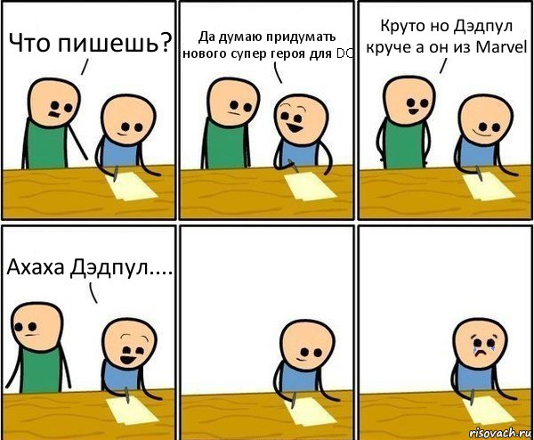 Что пишешь? Да думаю придумать нового супер героя для DC Круто но Дэдпул круче а он из Marvel Ахаха Дэдпул...., Комикс Вычеркни меня