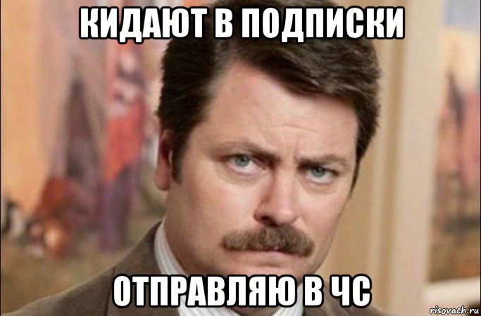 кидают в подписки отправляю в чс, Мем  Я человек простой