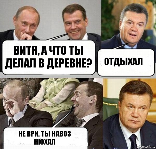 Опять приходил. Мем Путин Медведев Янукович. Путин и Медведев и Янукович комикс Мем. Мемы Медведева и Януковича. Комиксы с Путиным и Януковичем.