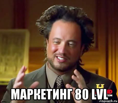  маркетинг 80 lvl, Мем Женщины (aliens)