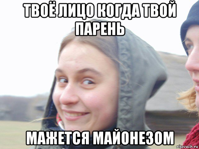 Мем я люблю обмазываться маслом