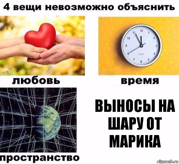 выносы на шару от марика