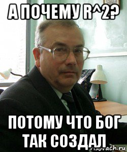 Почему р. Абрамов Мем. Юрий Абрамов Мем. 2. [ ______ ]: [ ______ ], (Потому что _______ )..